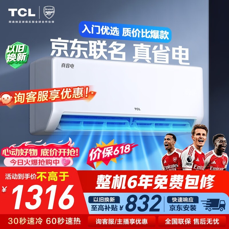 TCL 大 1.5 匹空调京东特惠低至 1290.3 元