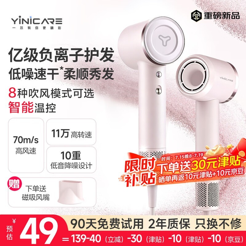一尔无叶高速吹风机49.67元