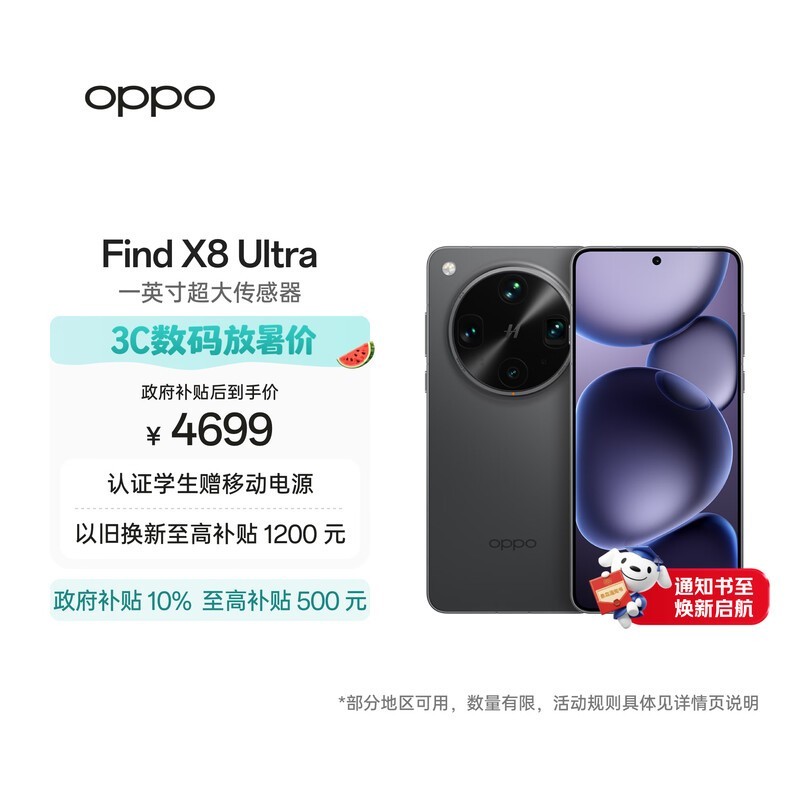 OPPO Find X8 Ultra(12GB/256GB)