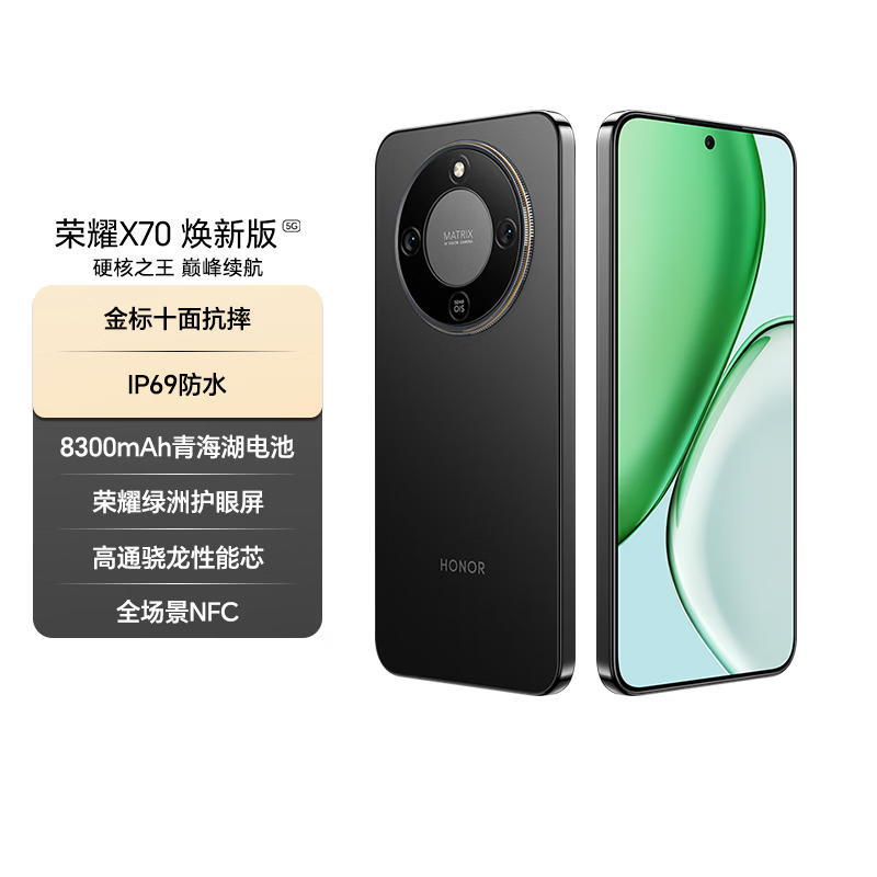 荣耀 X70(8GB/256GB)