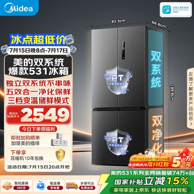 美的 MR-531WSPZE