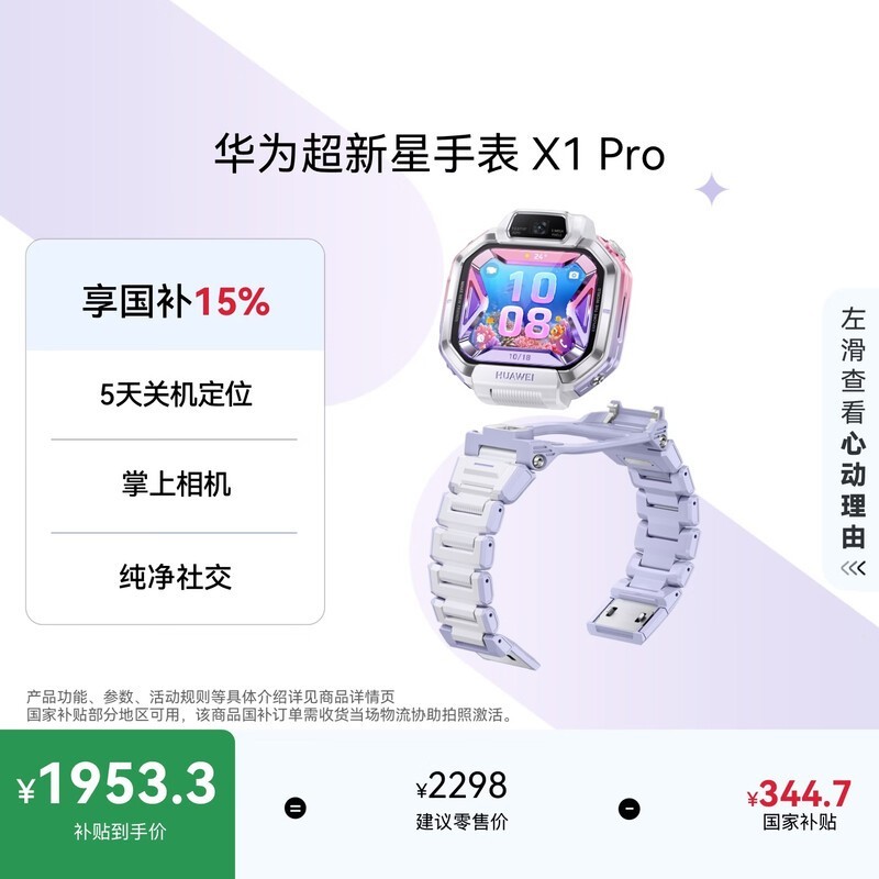 ��Ϊ �������ֱ� X1 Pro