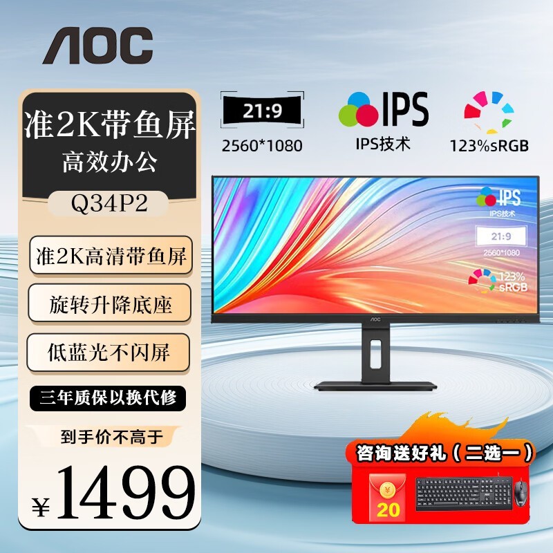 AOC��ʾ�� Q34P2 34Ӣ��׼2K���������21:9  IPSխ�߿� HDR Mode���� ������ת Һ��������ʾ�� Q34P2��׼2K�����������