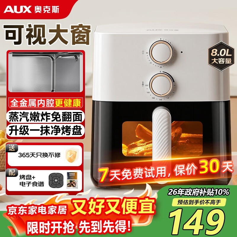 奥克斯 8L 空气炸锅京东特惠低至 114.58 元