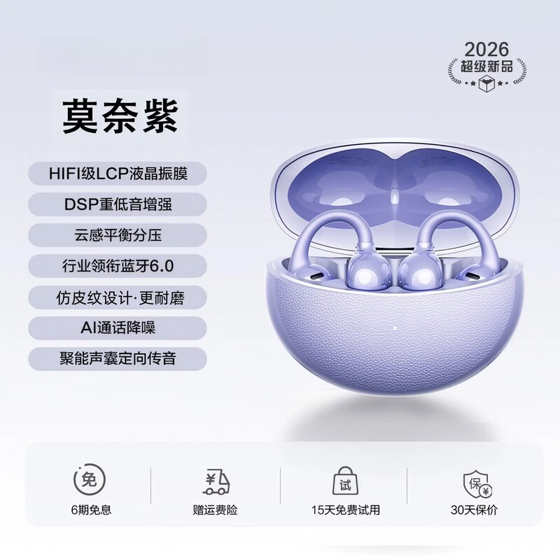 萨勒芬妮蓝牙耳机68元抢