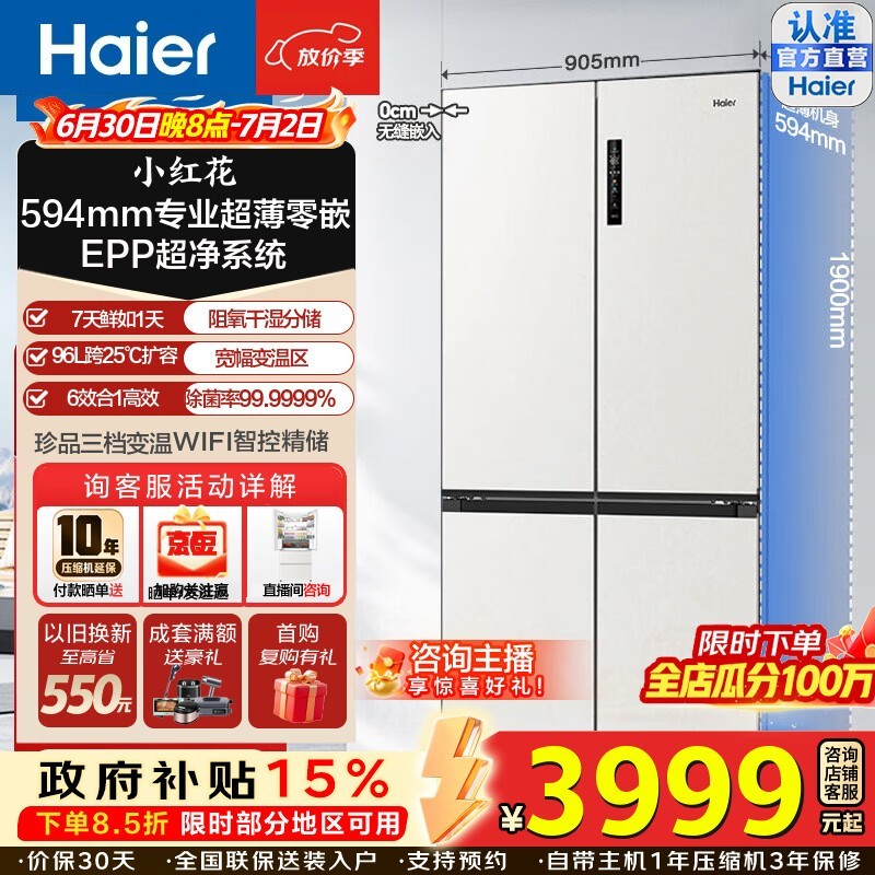 海尔516L风冷十字门冰箱,京东立减到手3902