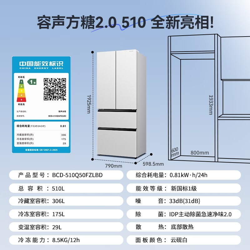 容声方糖2.0 510升法式冰箱钜惠