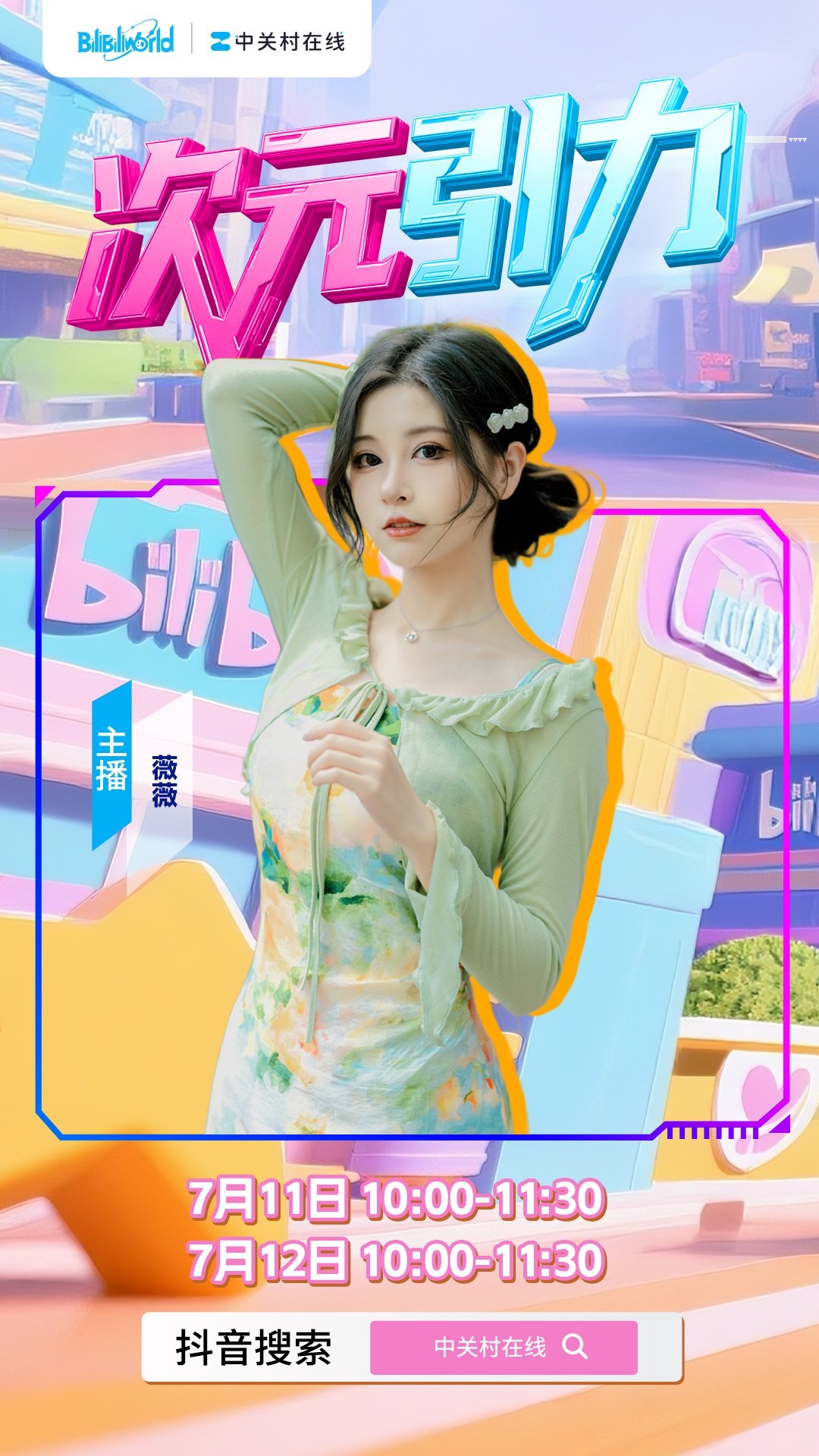2025 BilibiliWorldԪZOL㹲ʢ磡