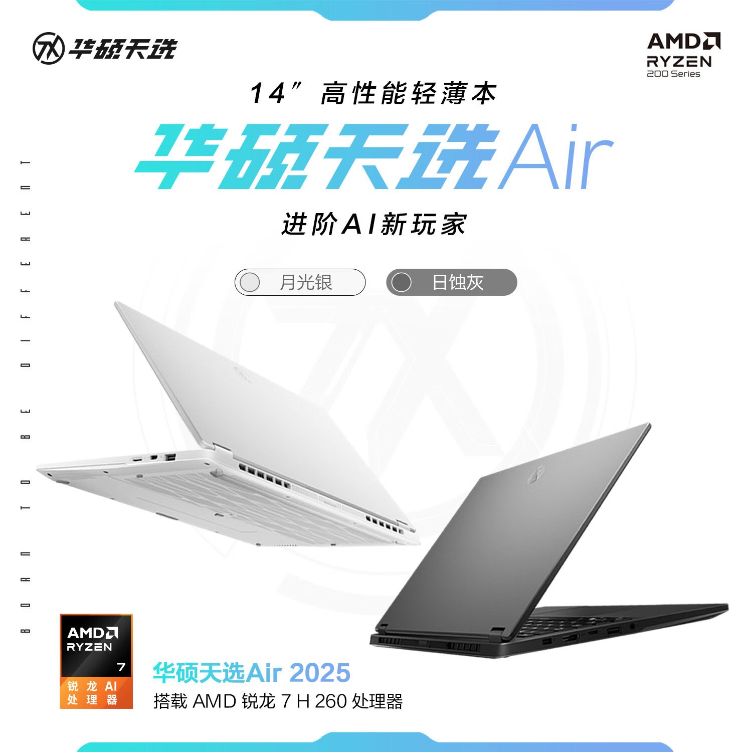 ��˶ASUS��ѡAir 2025��Ϸ�������Żݼ�6639Ԫ