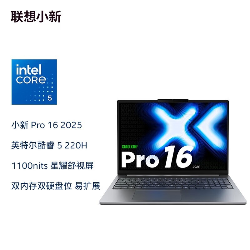 联想小新Pro 16 2025版京东优惠价4239元
