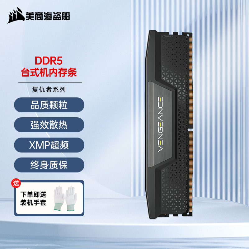 美商海盗船DDR5复仇者16G台式机内存条促销
