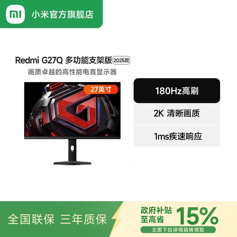 小米红米REDMI G27Q 27英寸显示器超值促销