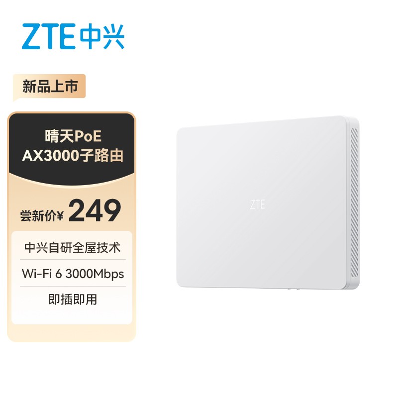 中兴星云路由1母2子套装Wi-Fi 6超值价211元