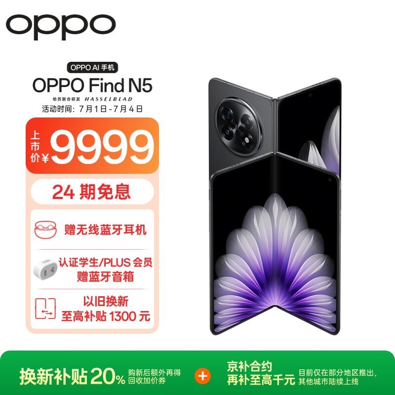 OPPO Find N5 (16GB/512GB)