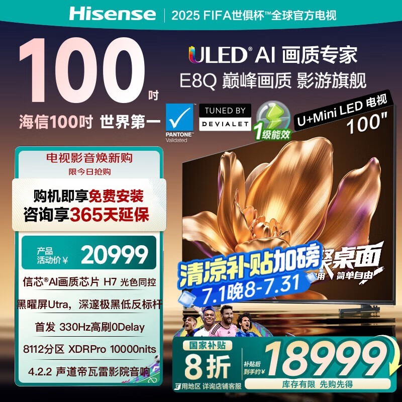 HisenseE8Q 100Ӣ糬ֵŻݿ