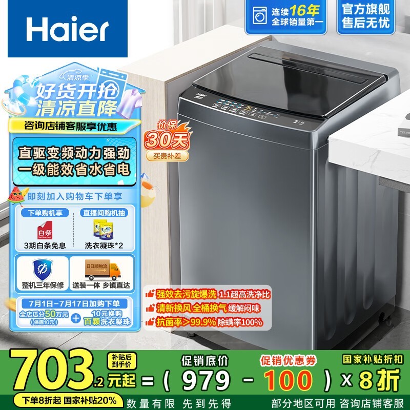 10ﲨϴ»Żݼ690Ԫ