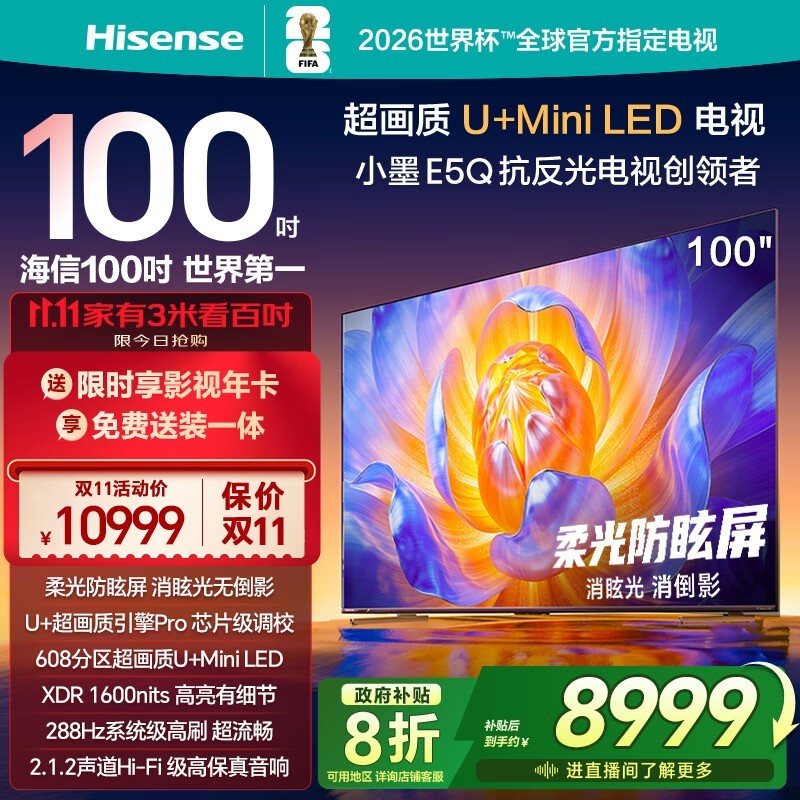海信 100E5Q