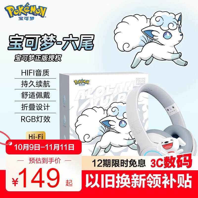 辰风宝可梦PM03蓝牙耳机