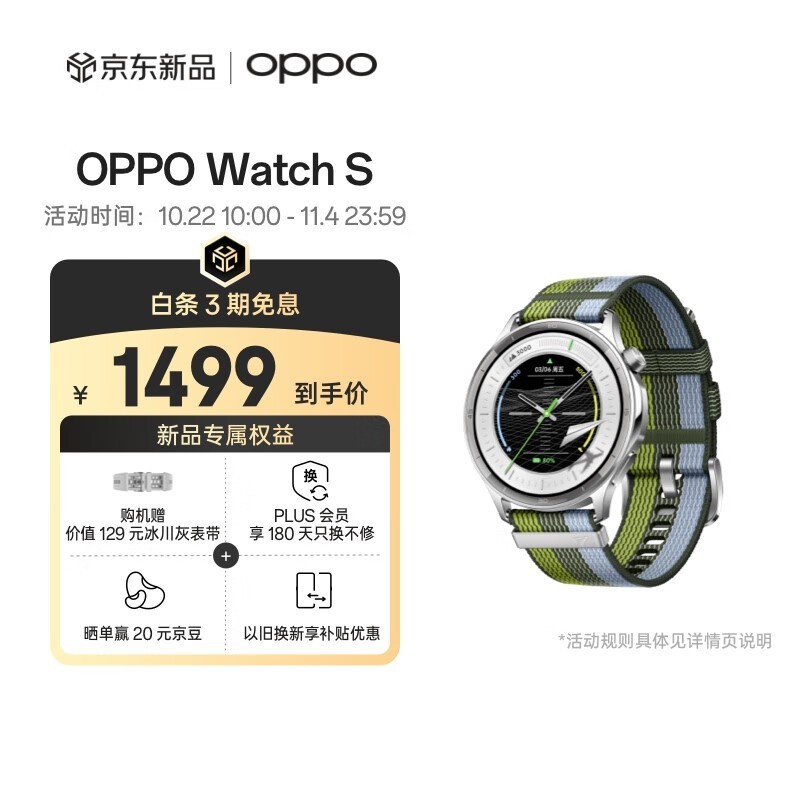 OPPO Watch S
