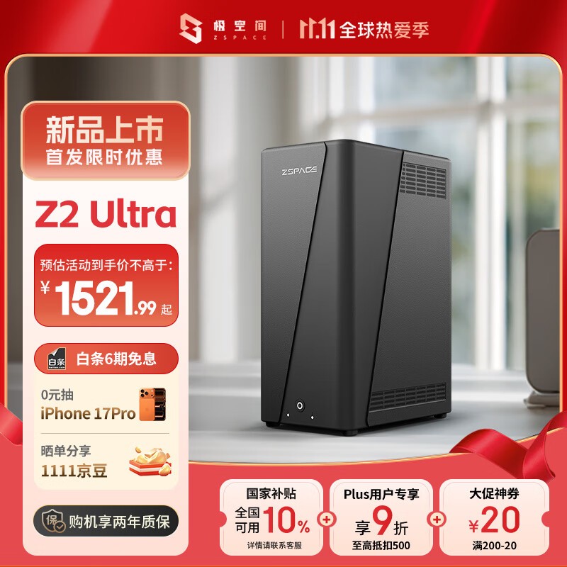 极空间Z2 Ultra私有云双盘位NAS