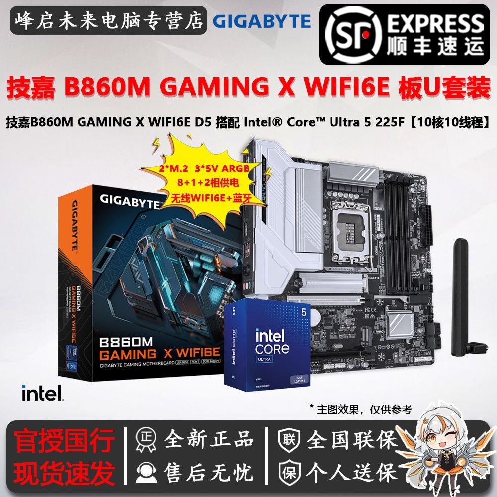 技嘉 英特尔U5 225F技嘉B860M魔鹰XWIFI6E板U套8相供电三角洲战地蓝牙