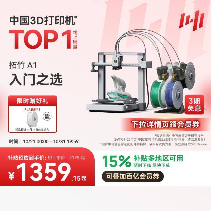 Bambu Lab 拓竹 3D打印机A1大尺寸自动调平智能校准FDM高速家用多色桌面级