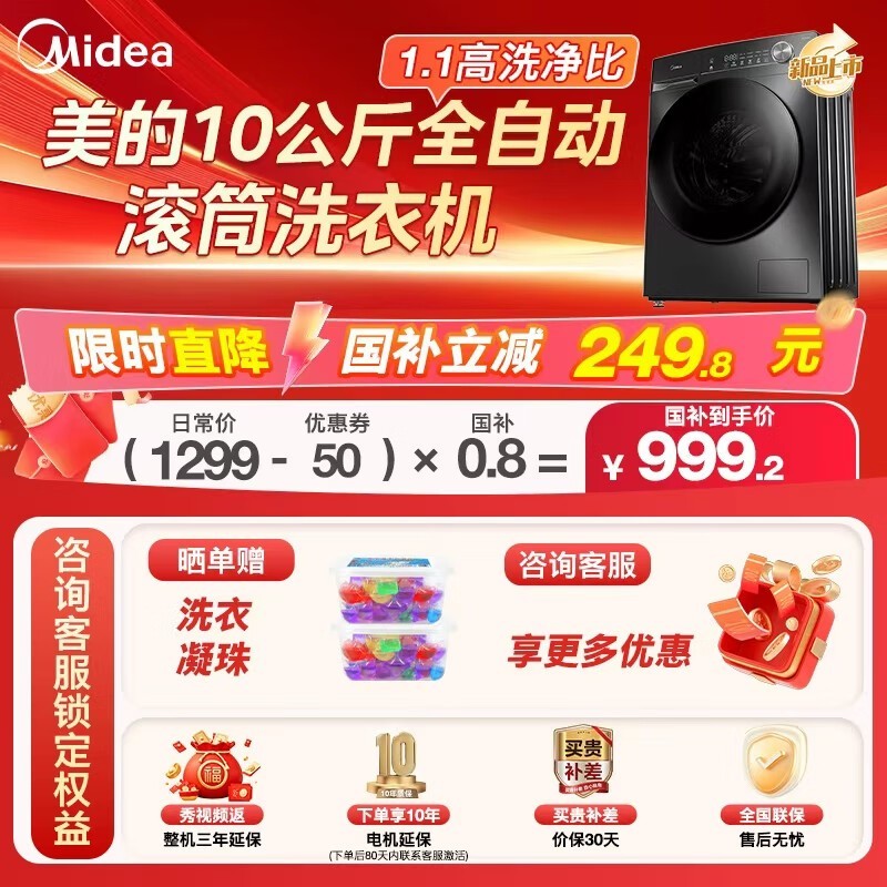 美的滚筒洗衣机969元