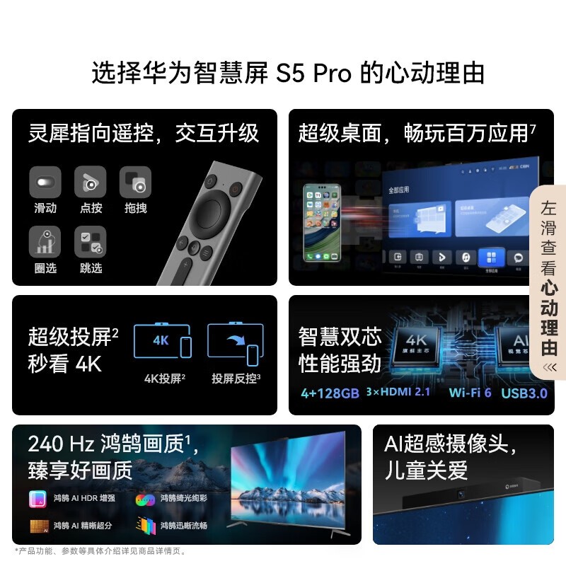 华为86寸S5 Pro系列液晶电视特价促销