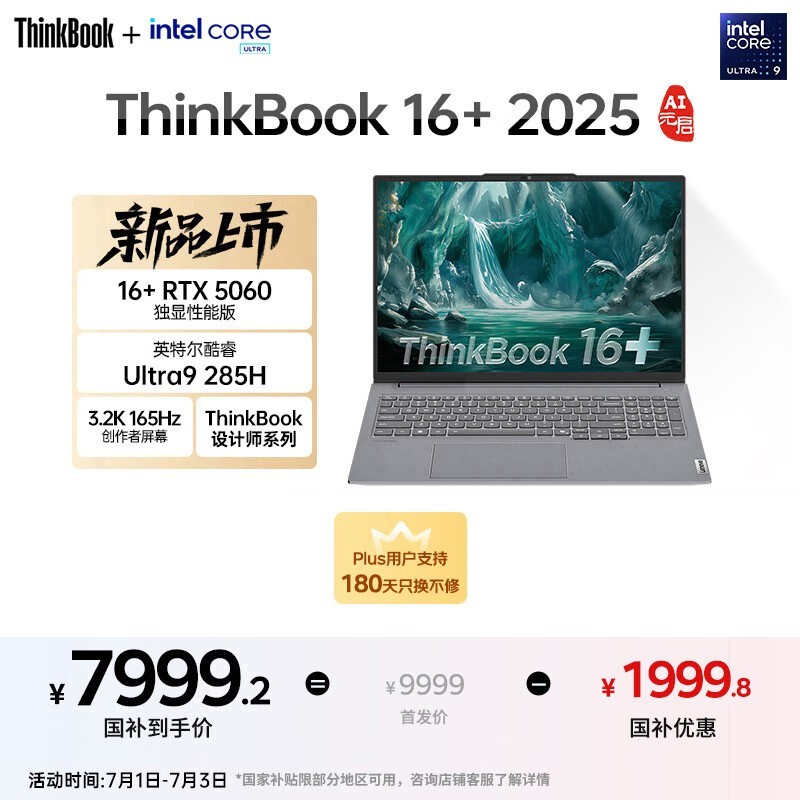 ThinkPad ThinkBook 16+ֱ����7849.22���ؼ�