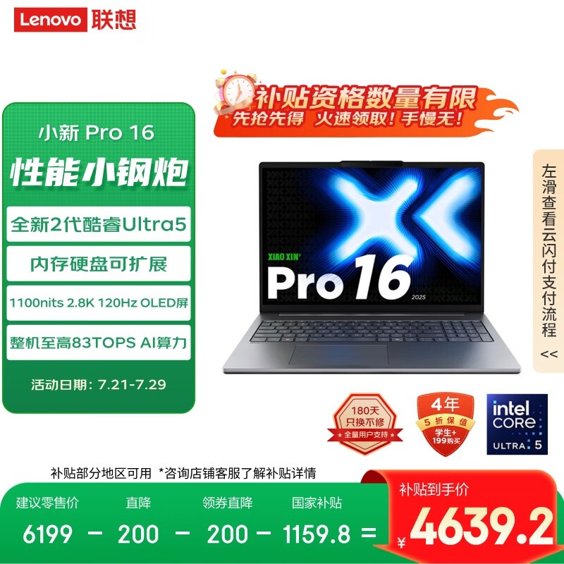 联想小新Pro16 2025笔记本低至4567元