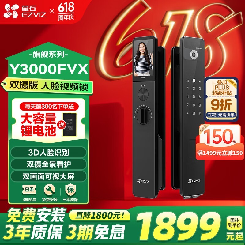 萤石Y3000FVX智能锁限时优惠价1571元