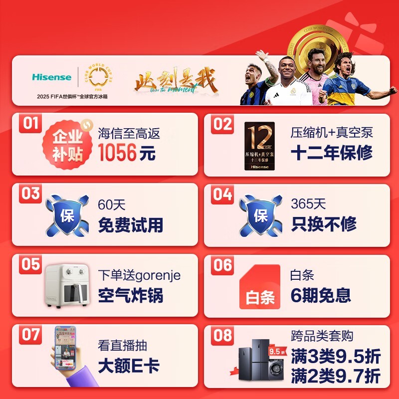 海信500V5Pro冰箱京东特惠低至4463元