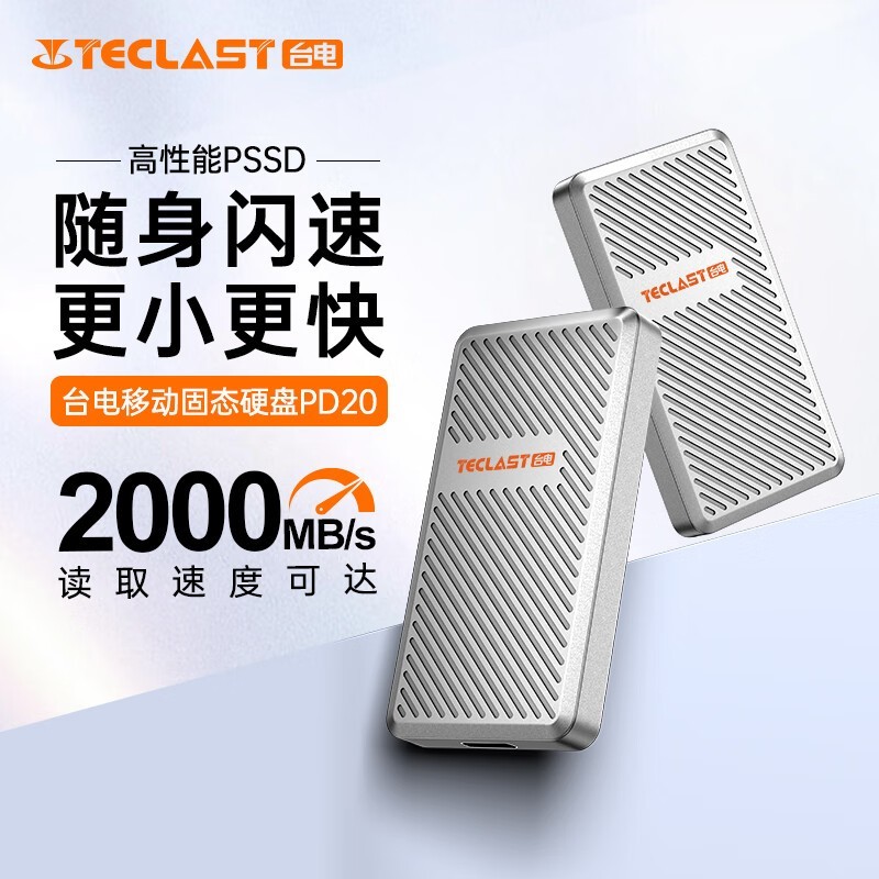 台电移动固态硬盘Type-C接口USB3.2限时优惠