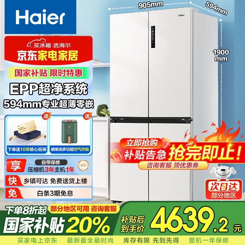 海尔Haier冰箱516升大容量干湿分储零嵌入橱柜燕羽灰京东活动价4639元