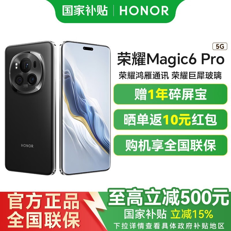 荣耀Magic6 Pro 5G手机限时特惠2829元