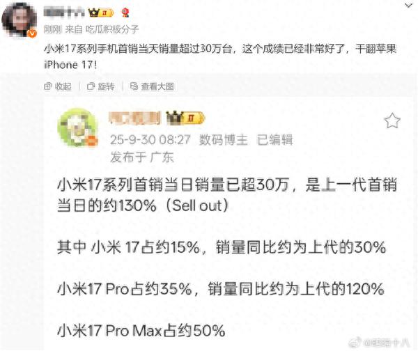 小米17系列首销破30万台，苹果机皇跌至白菜价致敬？