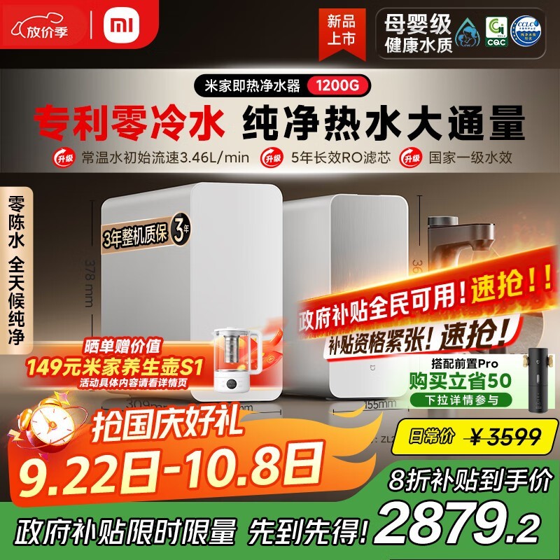 米家1200G净水器直降,到手仅2707元
