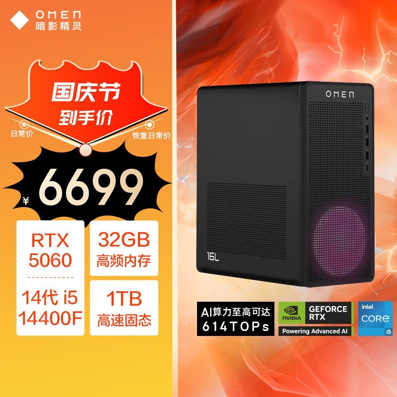 惠普暗影精灵11主机优惠购,低至5359元