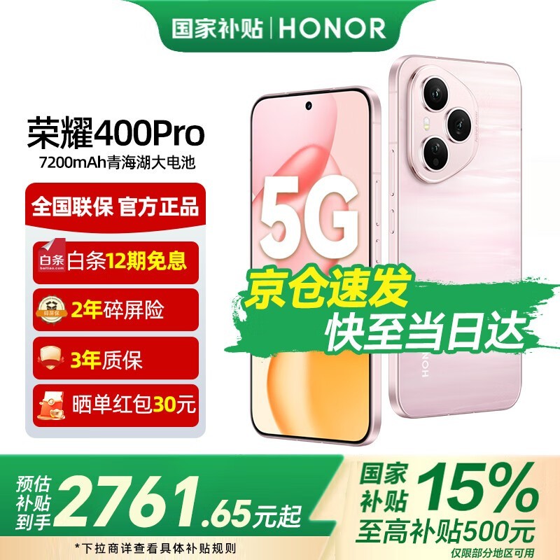 荣耀400 Pro新品5G手机到手仅2869元