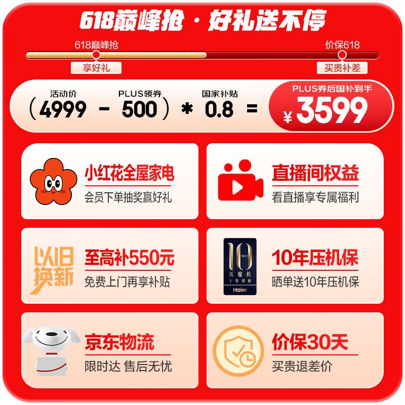 海尔659L风冷冰箱,到手低至4424元