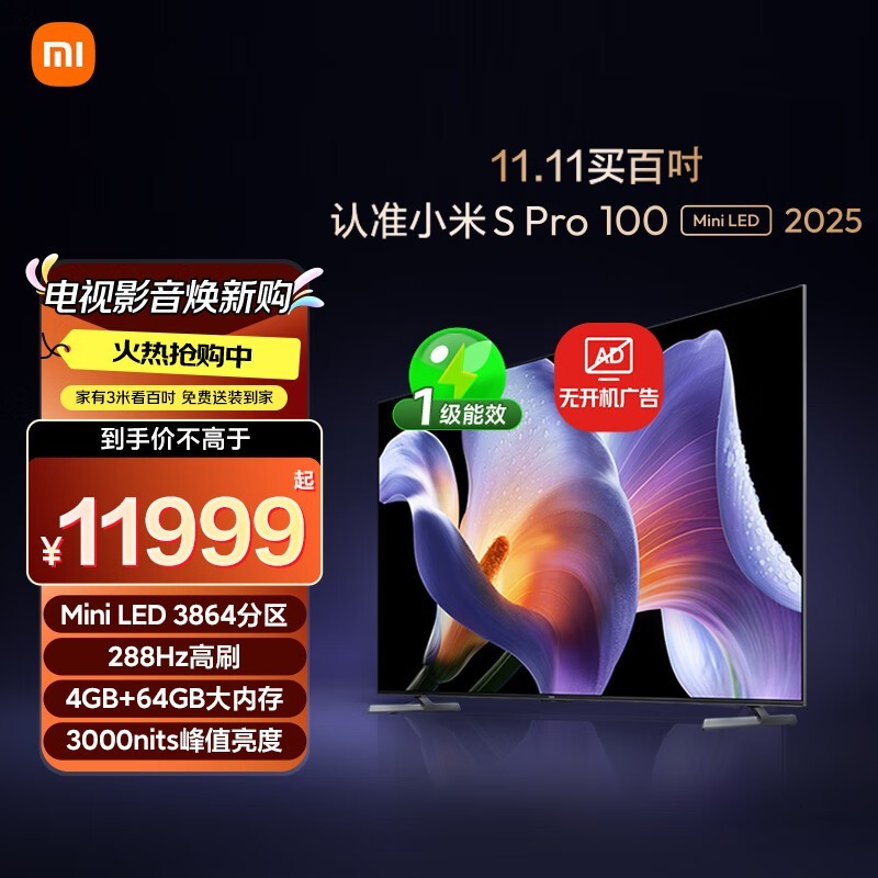 小米 S Pro Mini LED 2025款 100英寸(L100MB-SP)