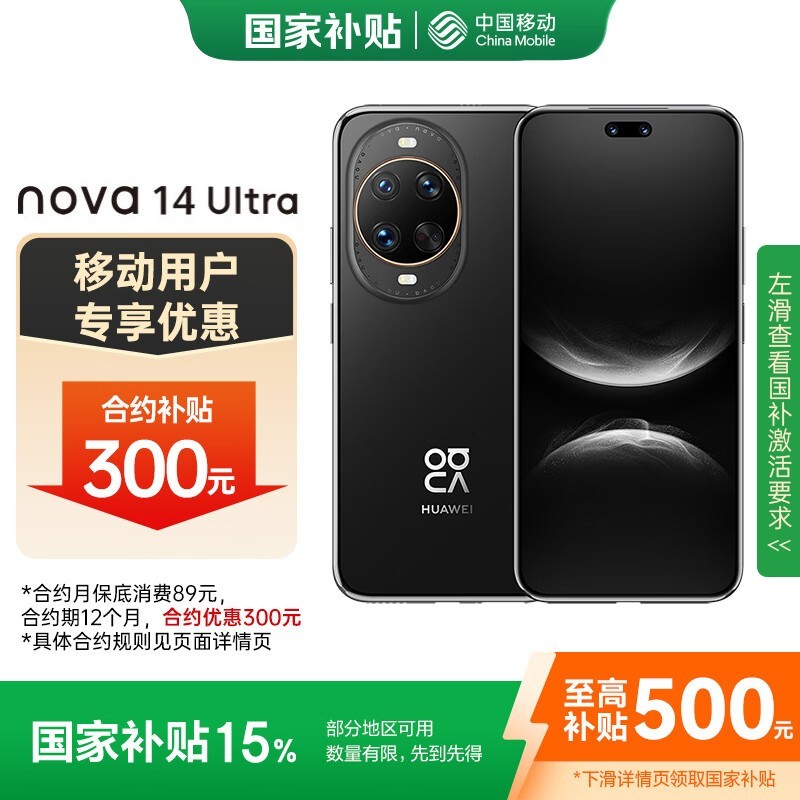 华为 nova 14 Ultra 512GB 曜金黑手机热卖