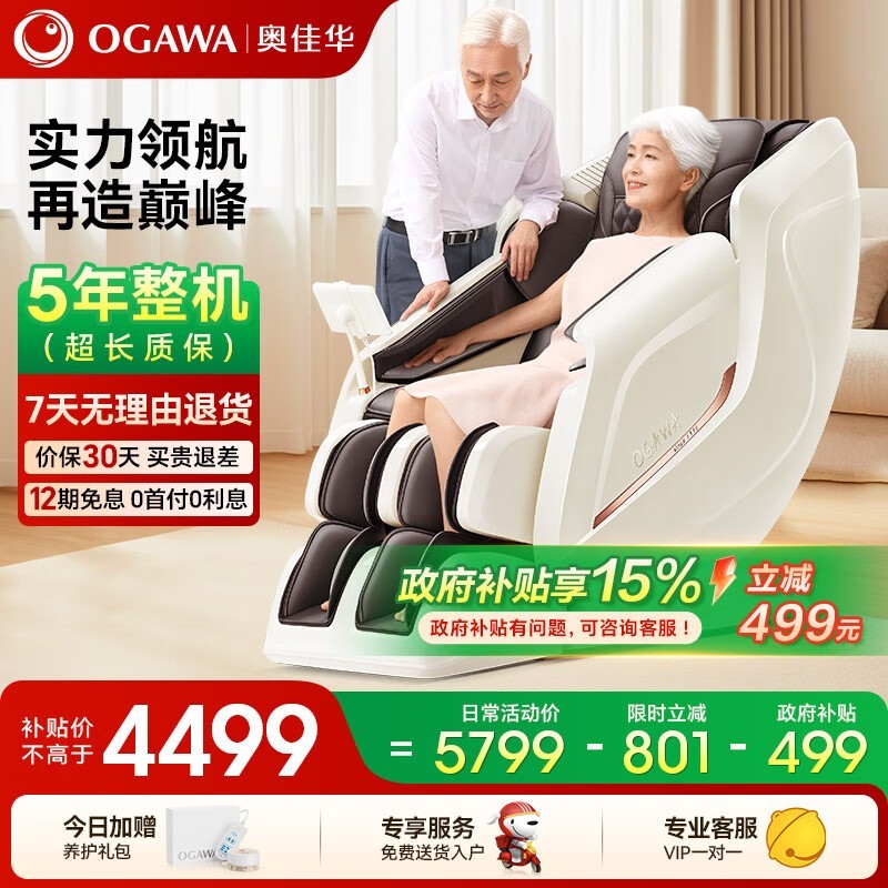 奥佳华2024按摩椅,优惠后低至4120元