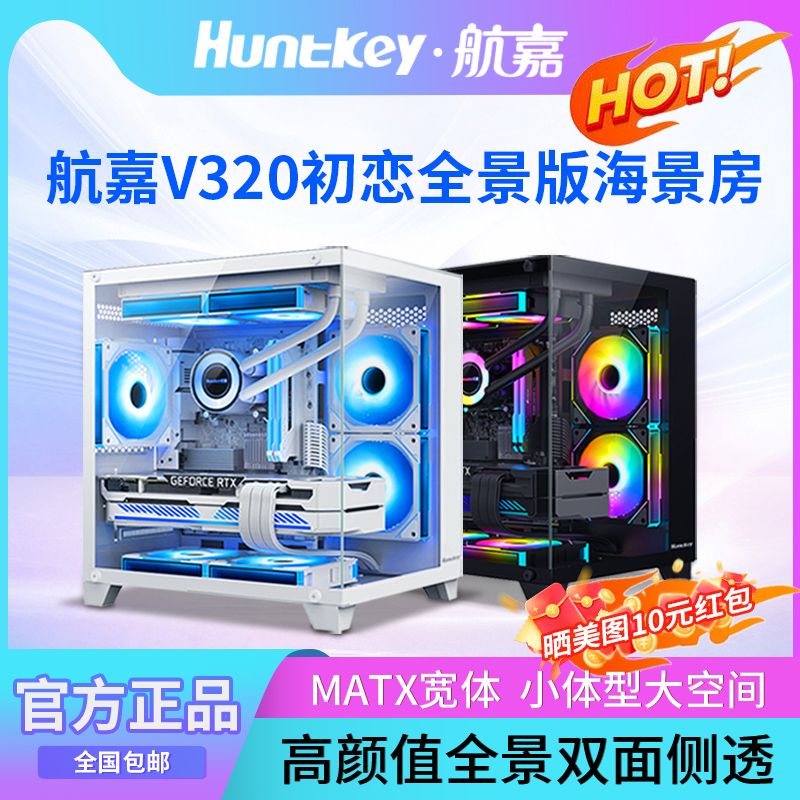航嘉 百盛 V320 m-atx 迷你小机箱