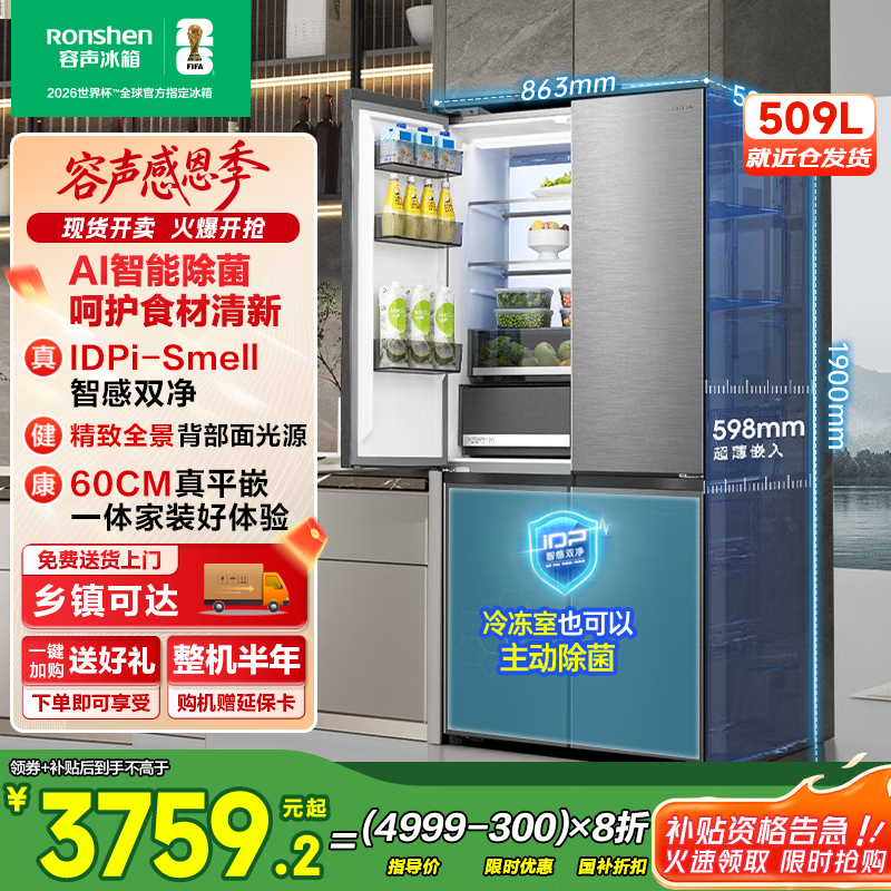 容声495升十字冰箱2974元抢