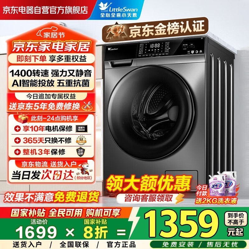 小天鹅10kg滚筒洗衣机活动价低至1269元