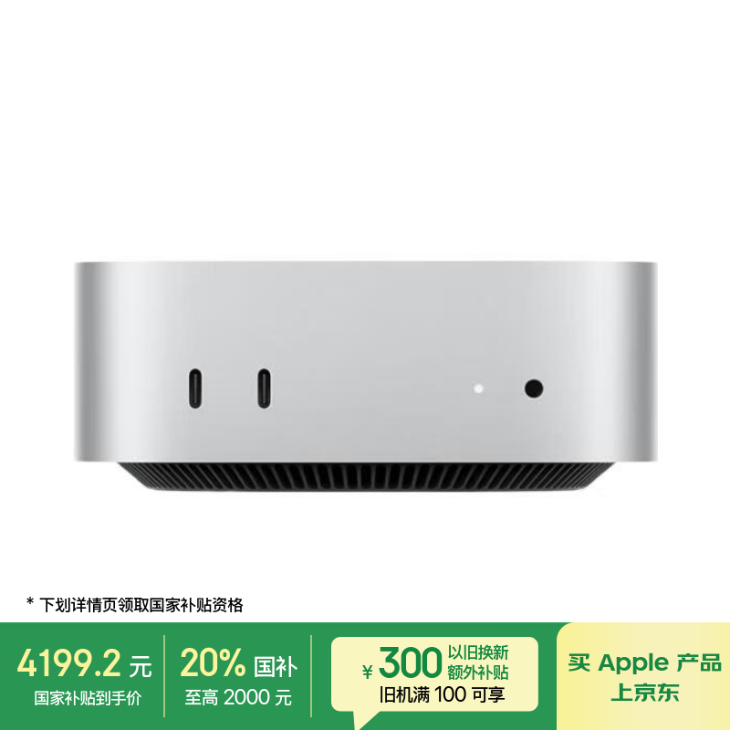 苹果Mac mini M4银色主机直降千元!