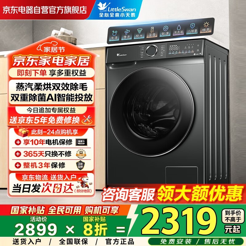 小天鹅水魔方洗烘一体机钜惠