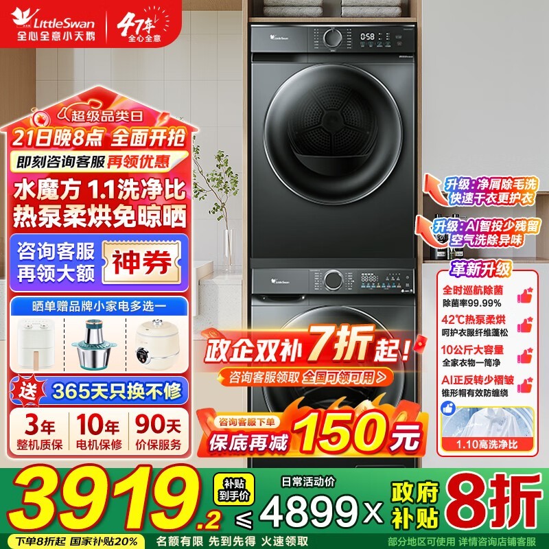 小天鹅水魔方洗烘套装限时直降