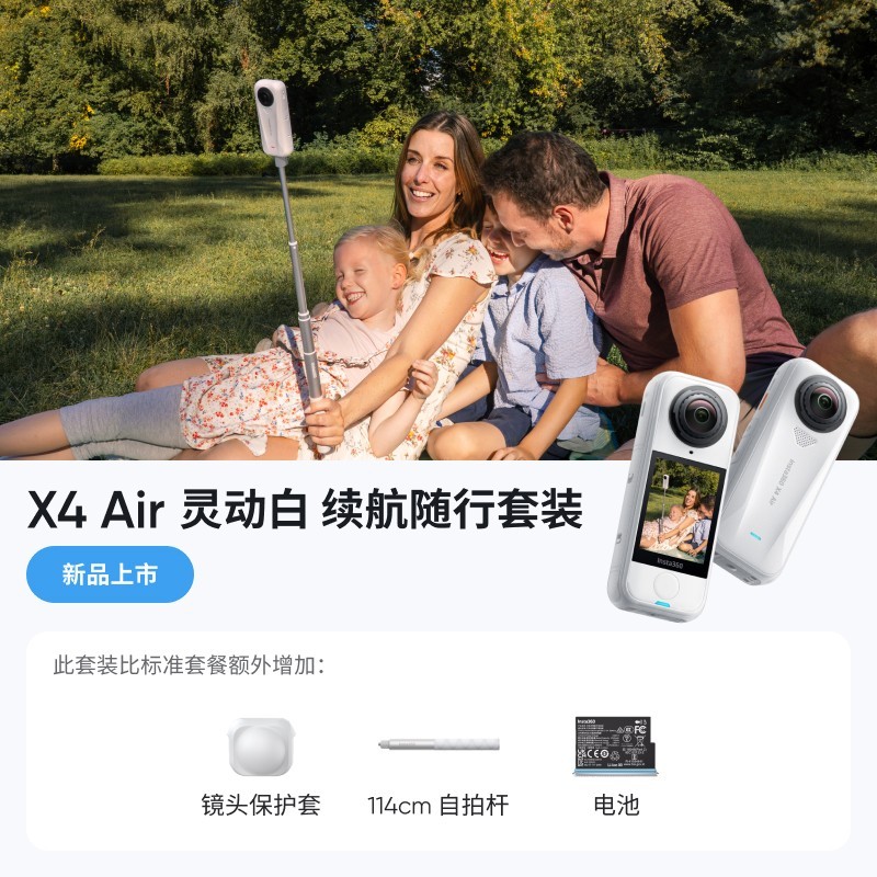 Insta360 影石 X4Air全景运动相机 8K防抖户外骑行